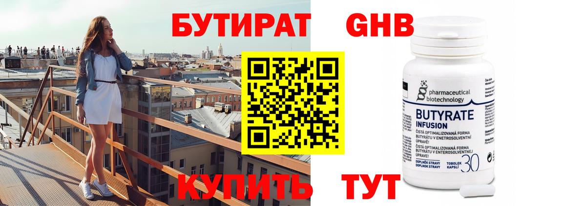 Бутират GHB Аксай