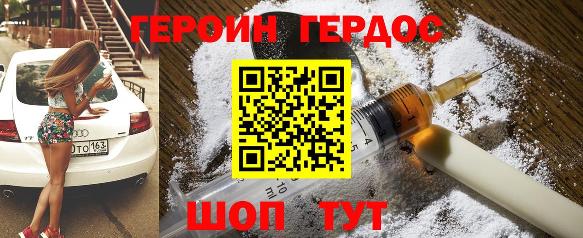 ГЕРОИН белый Аксай