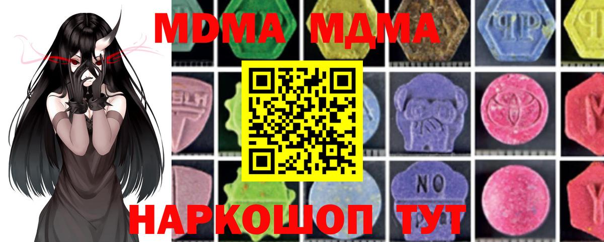 МДМА Molly  Вход с VPN  MDMA  Аксай 